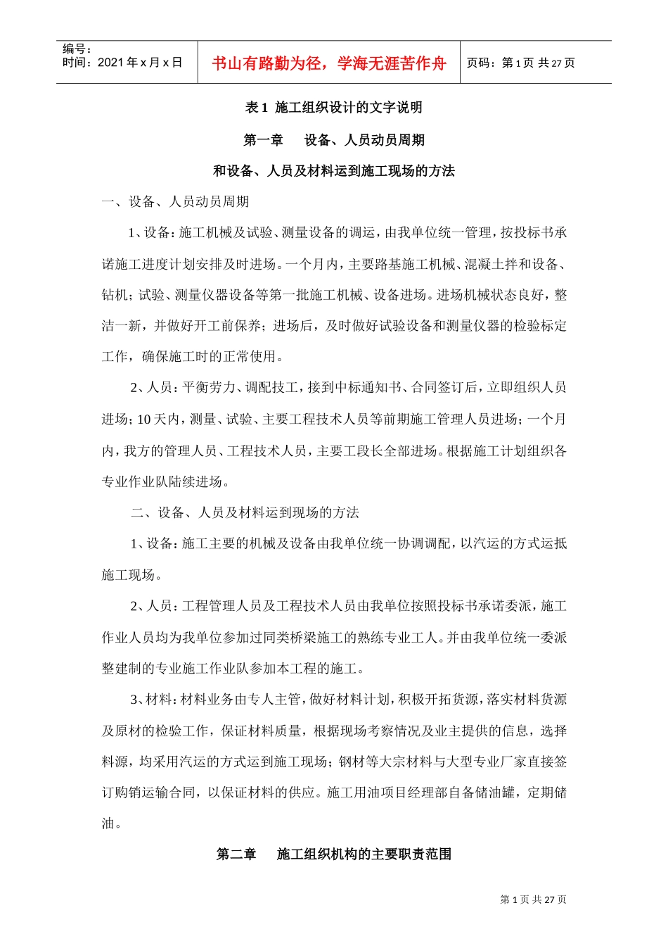 C4施工组织设计.doc(DOC31页)_第1页