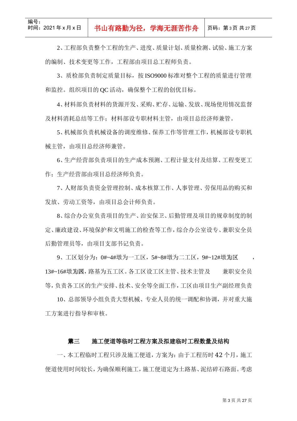 C4施工组织设计.doc(DOC31页)_第3页