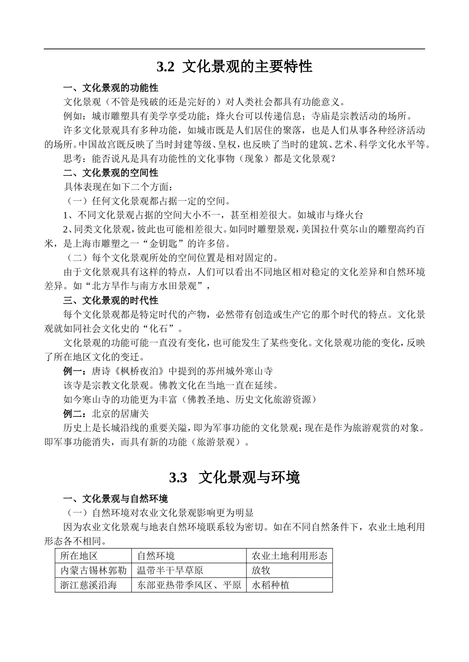 高二地理3.1  文化景观的构成 教案人教版_第2页