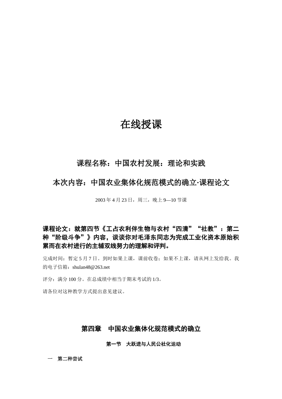 中国农业集体化规范模式的确立_第1页