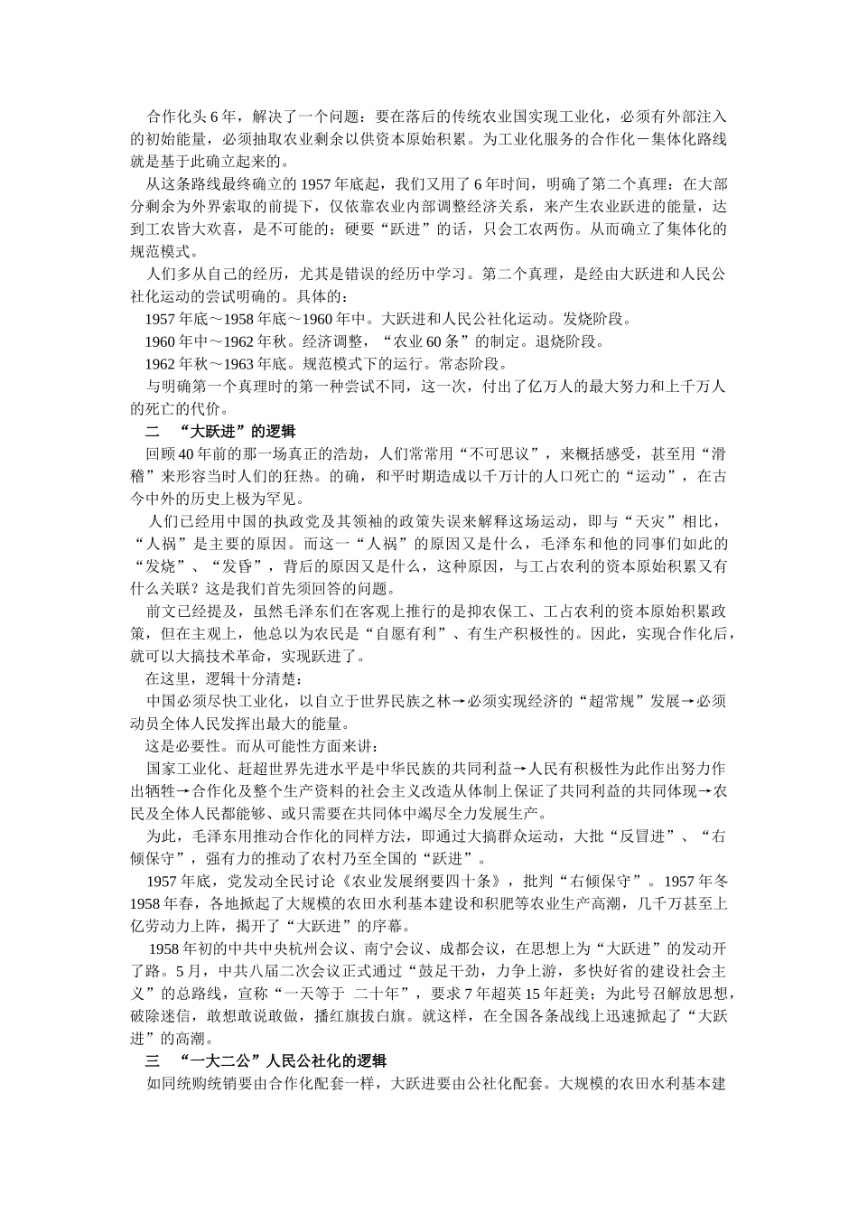 中国农业集体化规范模式的确立_第2页