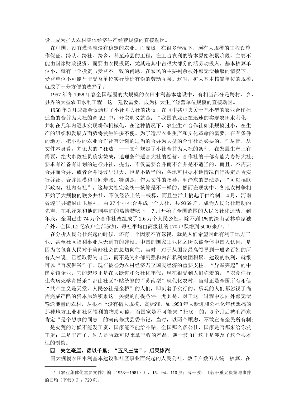 中国农业集体化规范模式的确立_第3页