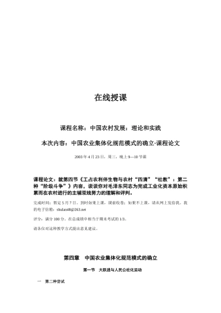 中国农业集体化规范模式的确立