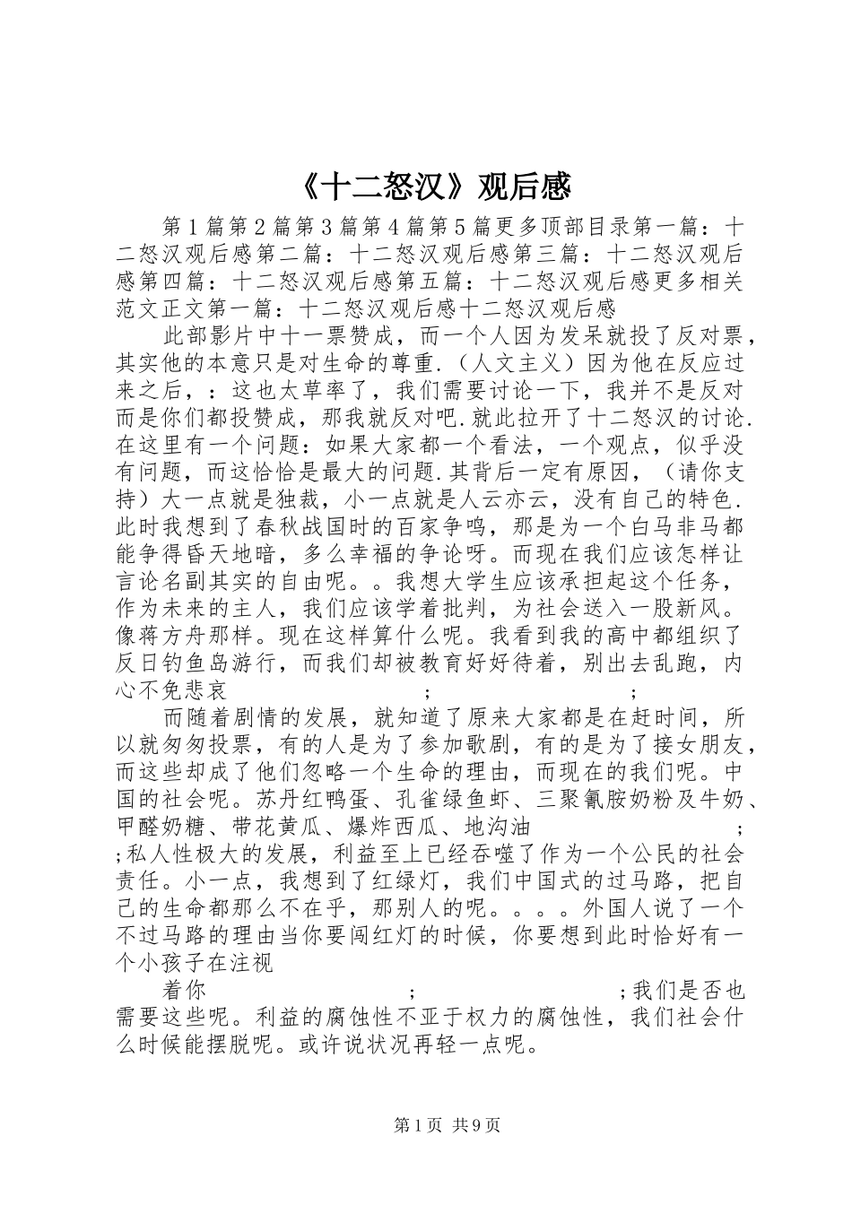 《十二怒汉》观后感 _第1页