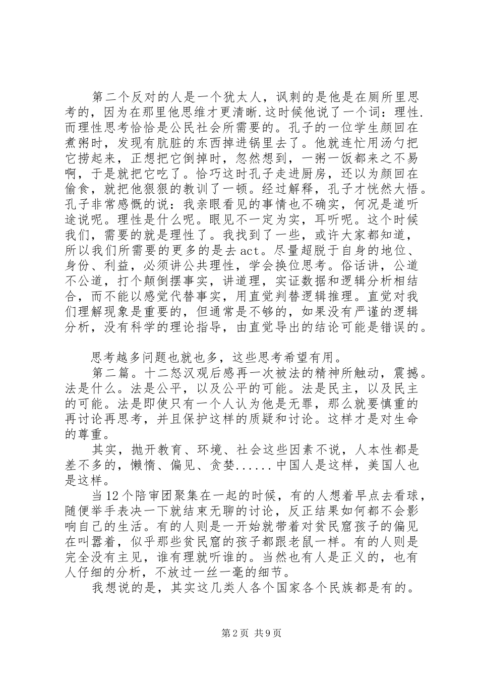 《十二怒汉》观后感 _第2页