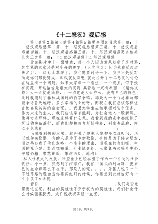《十二怒汉》观后感 