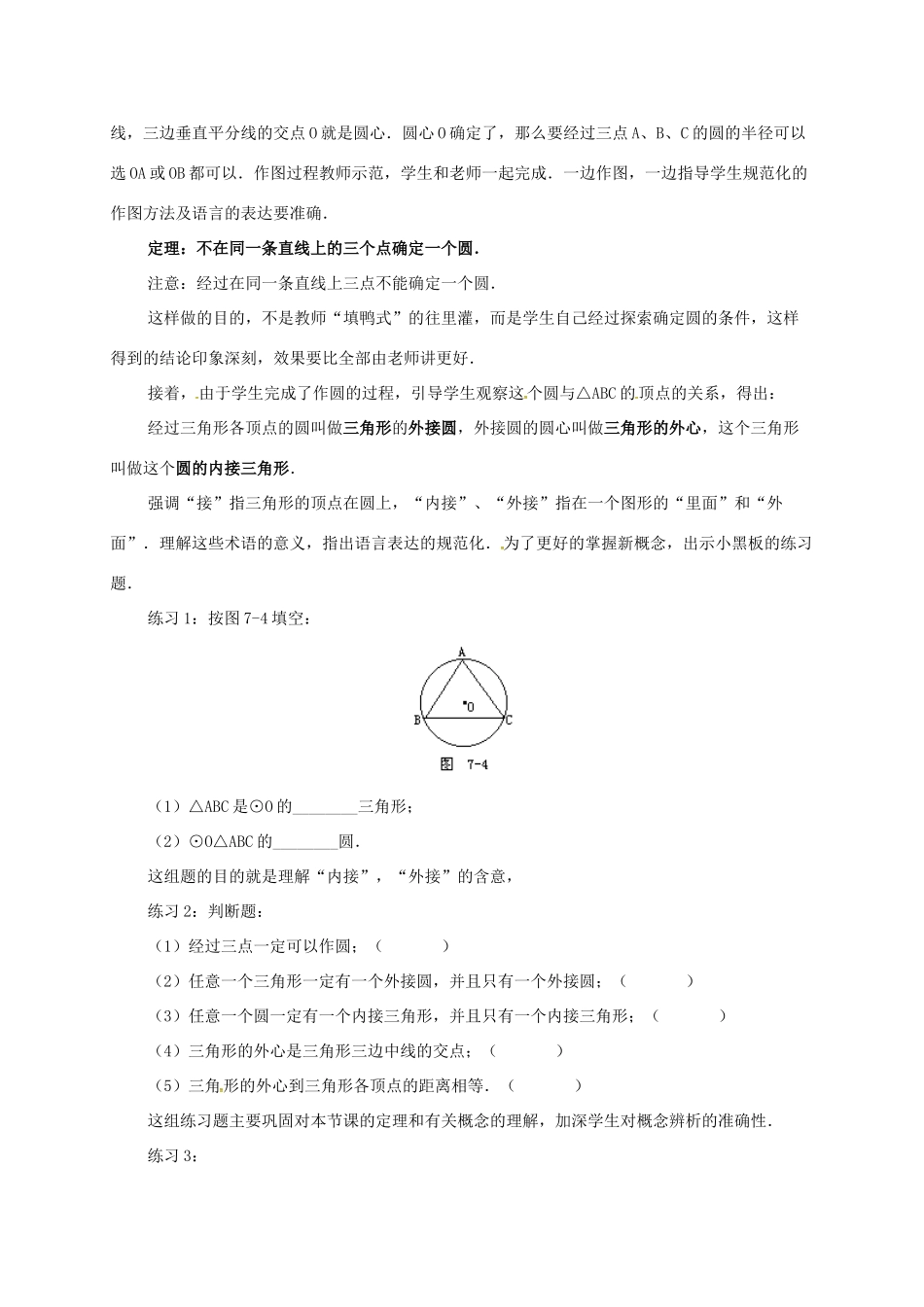 辽宁省北镇市中考数学 几何复习 第七章 圆 第3课时 过三点的圆教案-人教版初中九年级全册数学教案_第2页