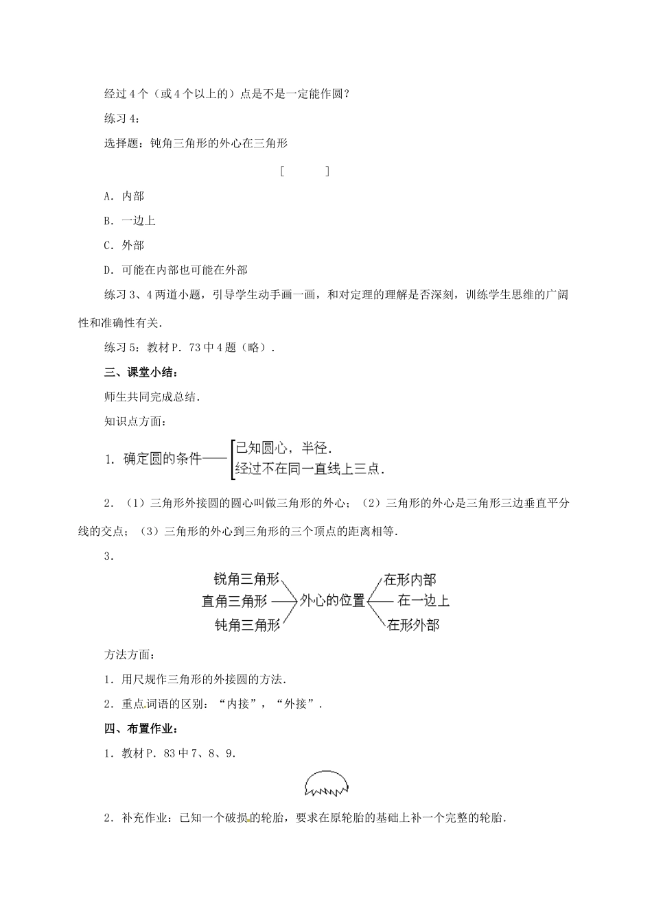 辽宁省北镇市中考数学 几何复习 第七章 圆 第3课时 过三点的圆教案-人教版初中九年级全册数学教案_第3页