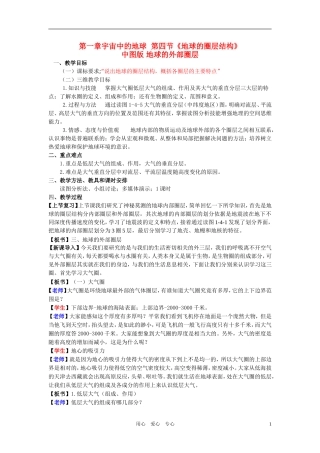 高中地理 地球的外部圈层教案设计 中图版必修1