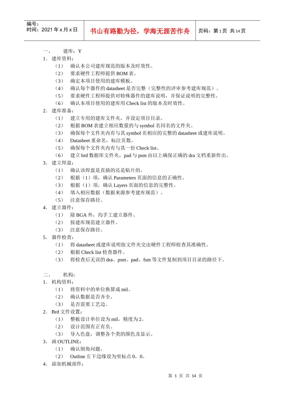 PCB设计流程XXXX_第1页