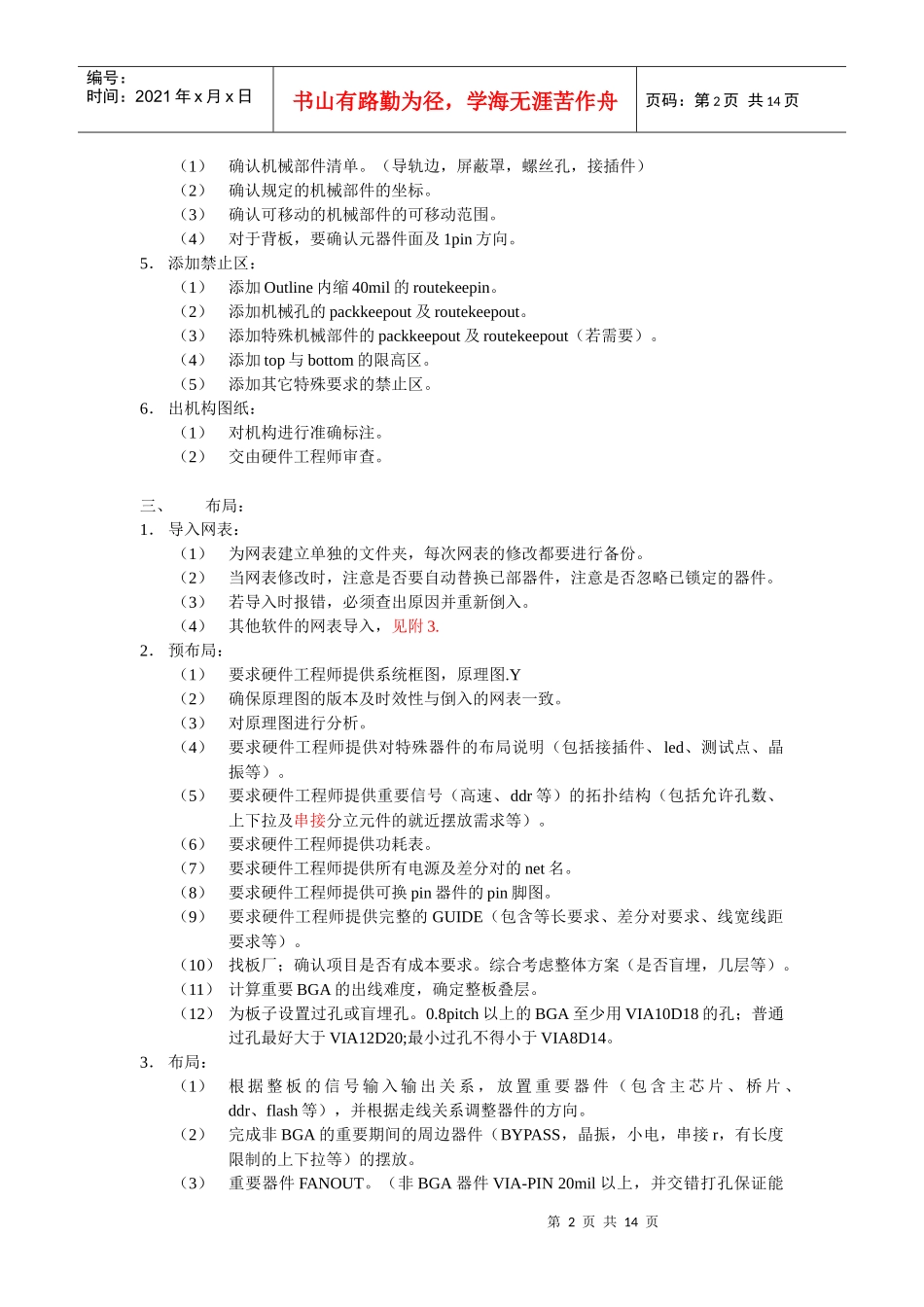 PCB设计流程XXXX_第2页