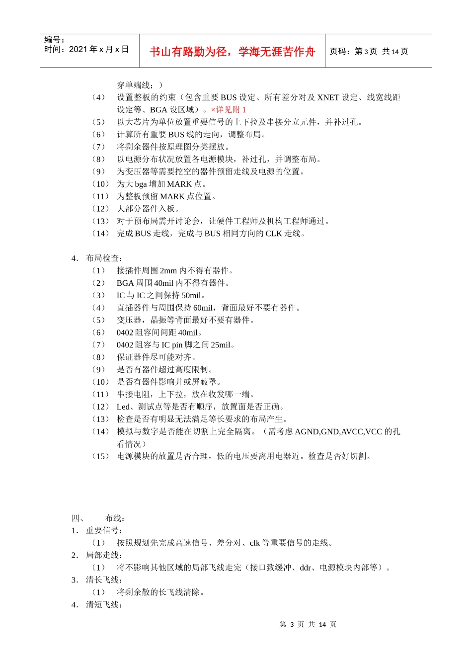 PCB设计流程XXXX_第3页