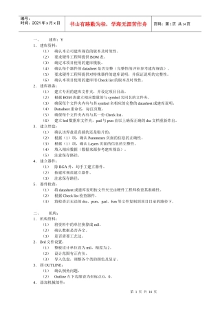 PCB设计流程XXXX