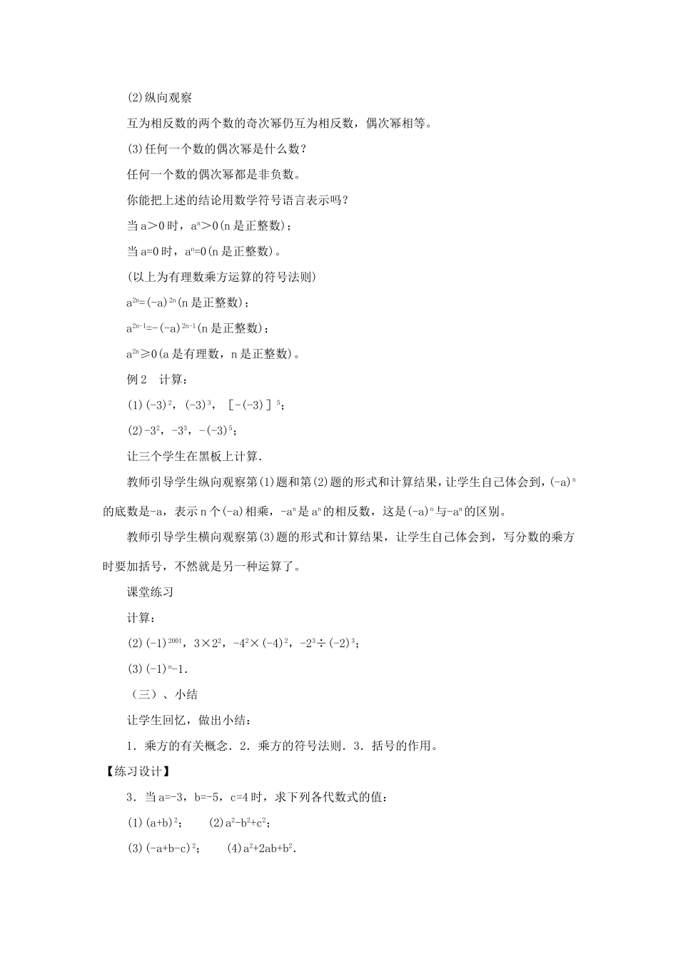 七年级数学上册 第2章 有理数及其运算 2.9 有理数的乘方教案（新版）北师大版-（新版）北师大版初中七年级上册数学教案_第2页