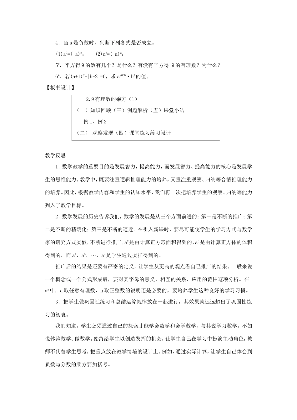 七年级数学上册 第2章 有理数及其运算 2.9 有理数的乘方教案（新版）北师大版-（新版）北师大版初中七年级上册数学教案_第3页
