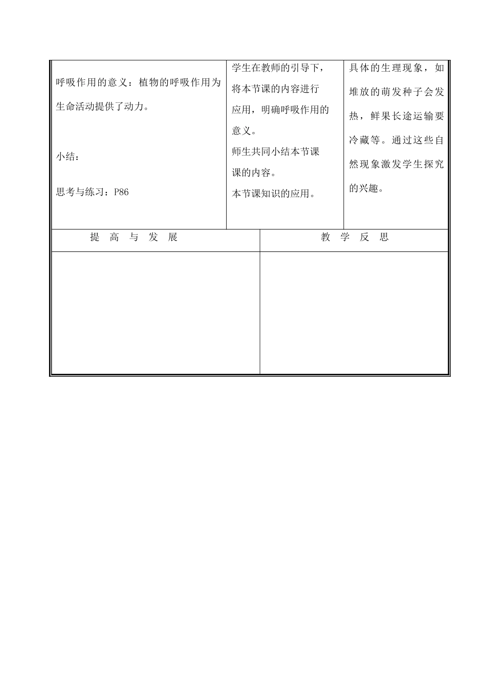 七年级生物上册《呼吸作用》教案2 北师大版_第3页