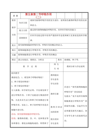 七年级生物上册《呼吸作用》教案2 北师大版