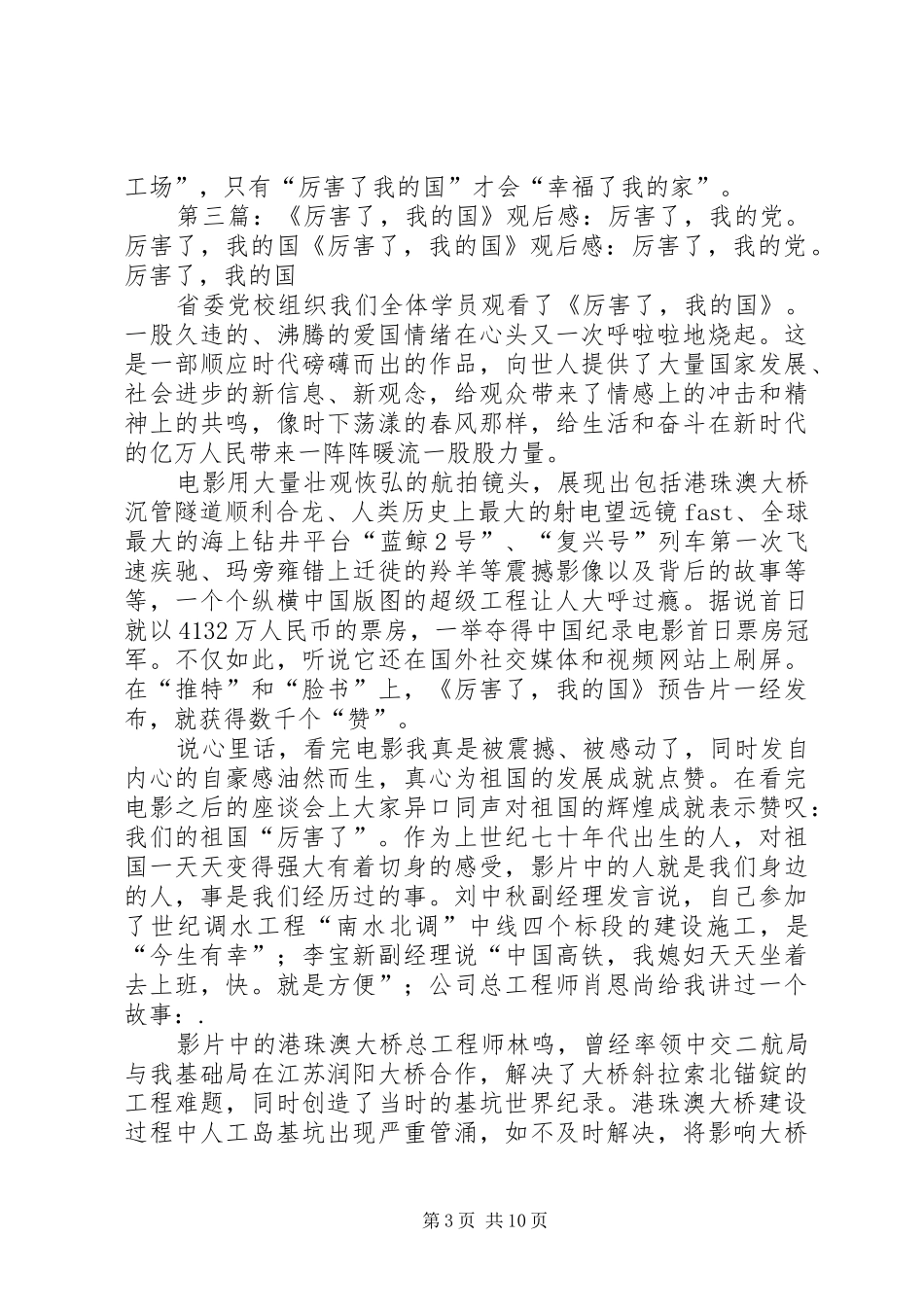 《厉害了,我的国》观后感 _第3页