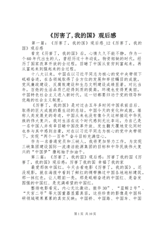 《厉害了,我的国》观后感 