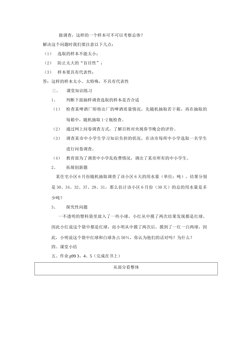 九年级数学下册30.1抽样调查的意义（2）教案华东师大版_第2页