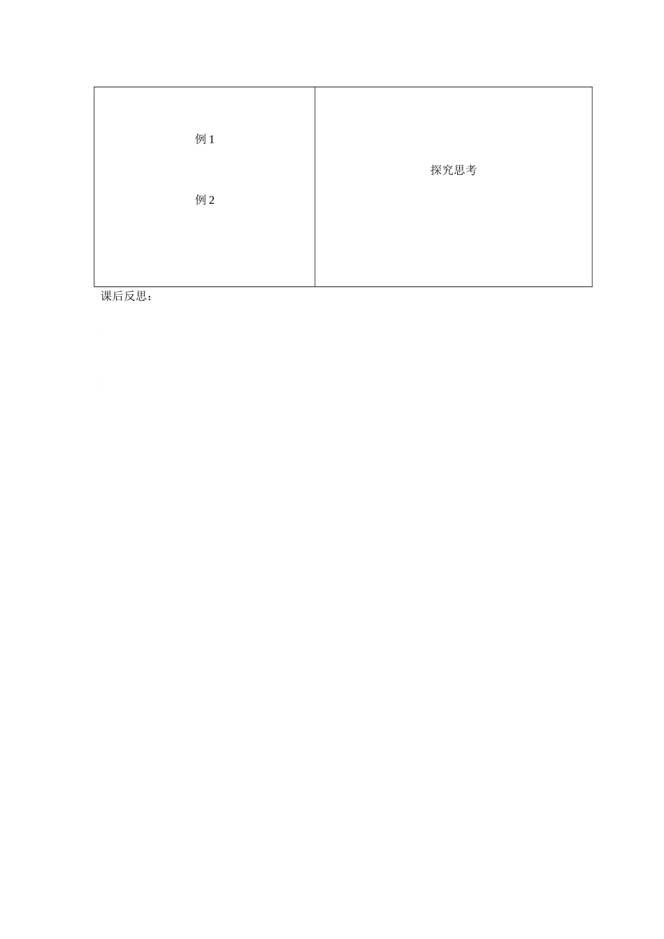 九年级数学下册30.1抽样调查的意义（2）教案华东师大版_第3页