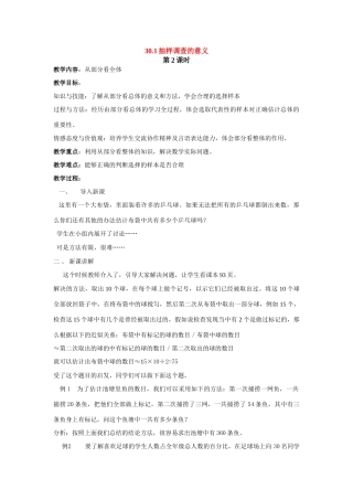 九年级数学下册30.1抽样调查的意义（2）教案华东师大版