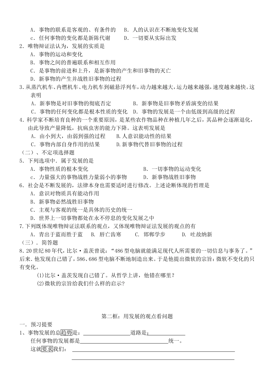 高二政治第八课唯物辩证法的发展观讲学稿 新课标 人教版_第2页