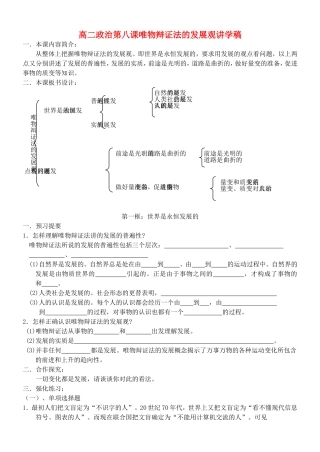 高二政治第八课唯物辩证法的发展观讲学稿 新课标 人教版