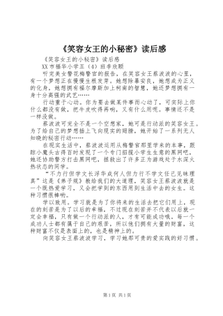 《笑容女王的小秘密》读后感 