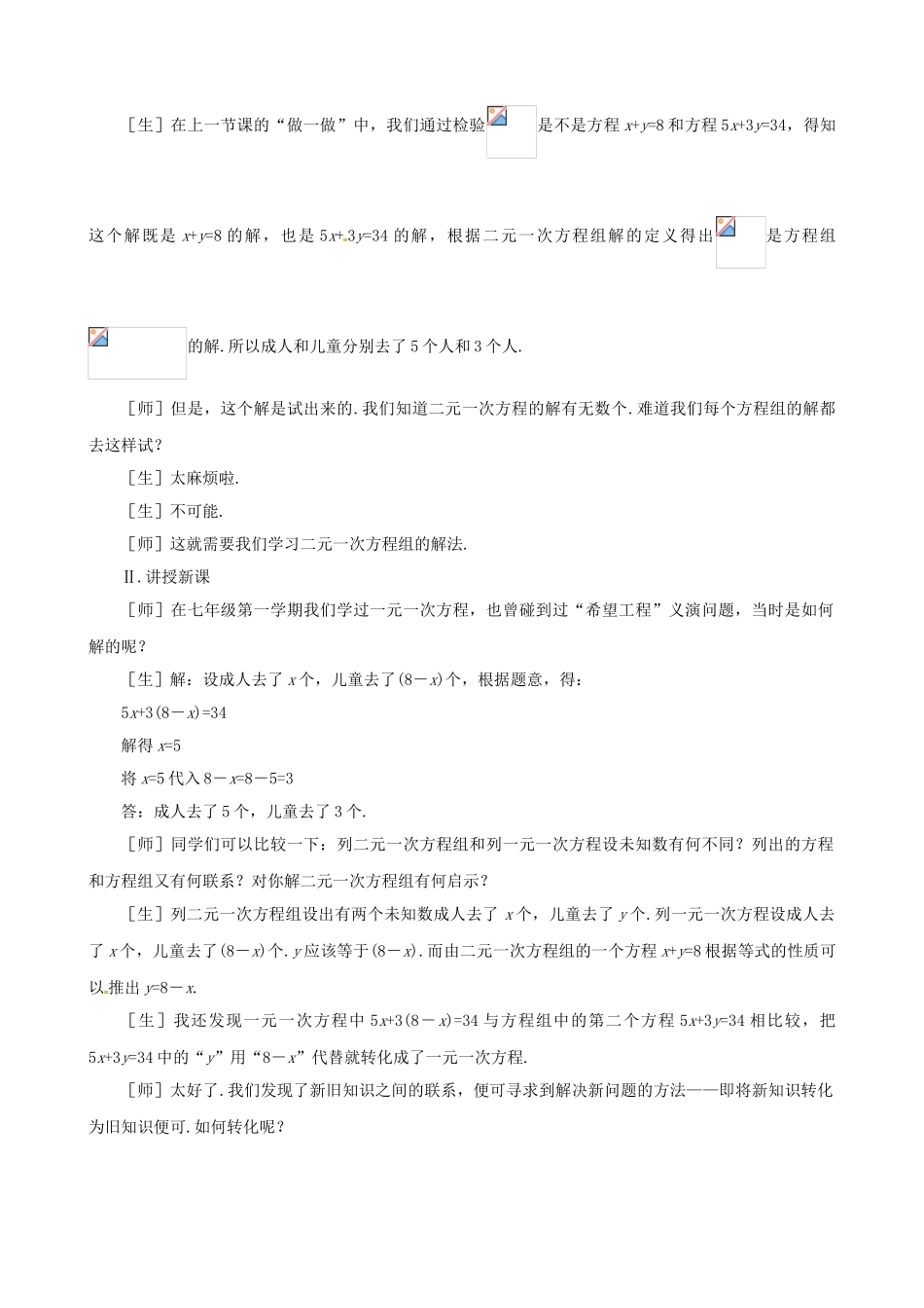 七年级数学：72解二元一次方程组教学设计 鲁教版_第2页