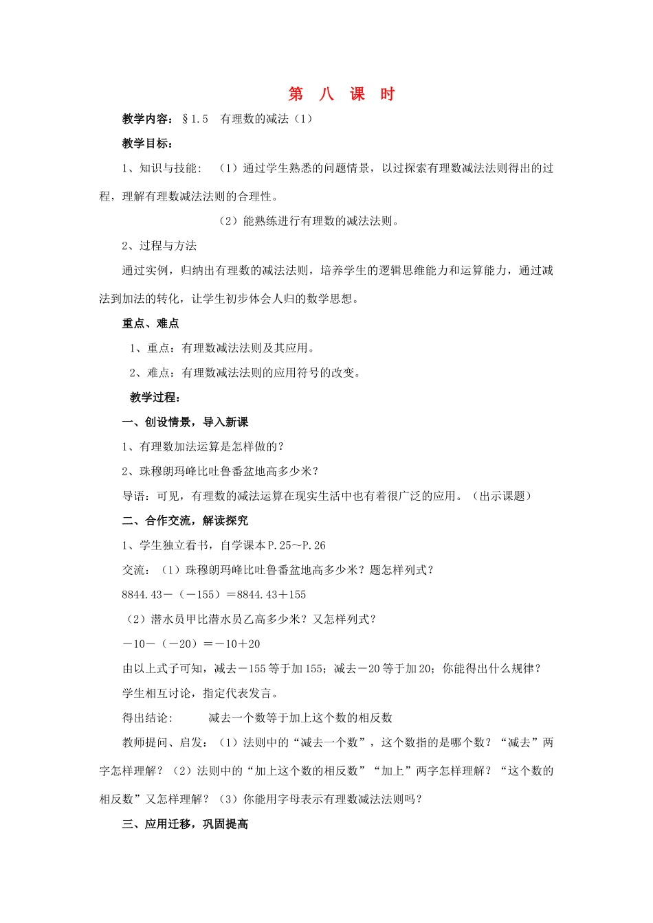 七年级数学上册 1.5有理数的减法教学设计 湘教版_第1页