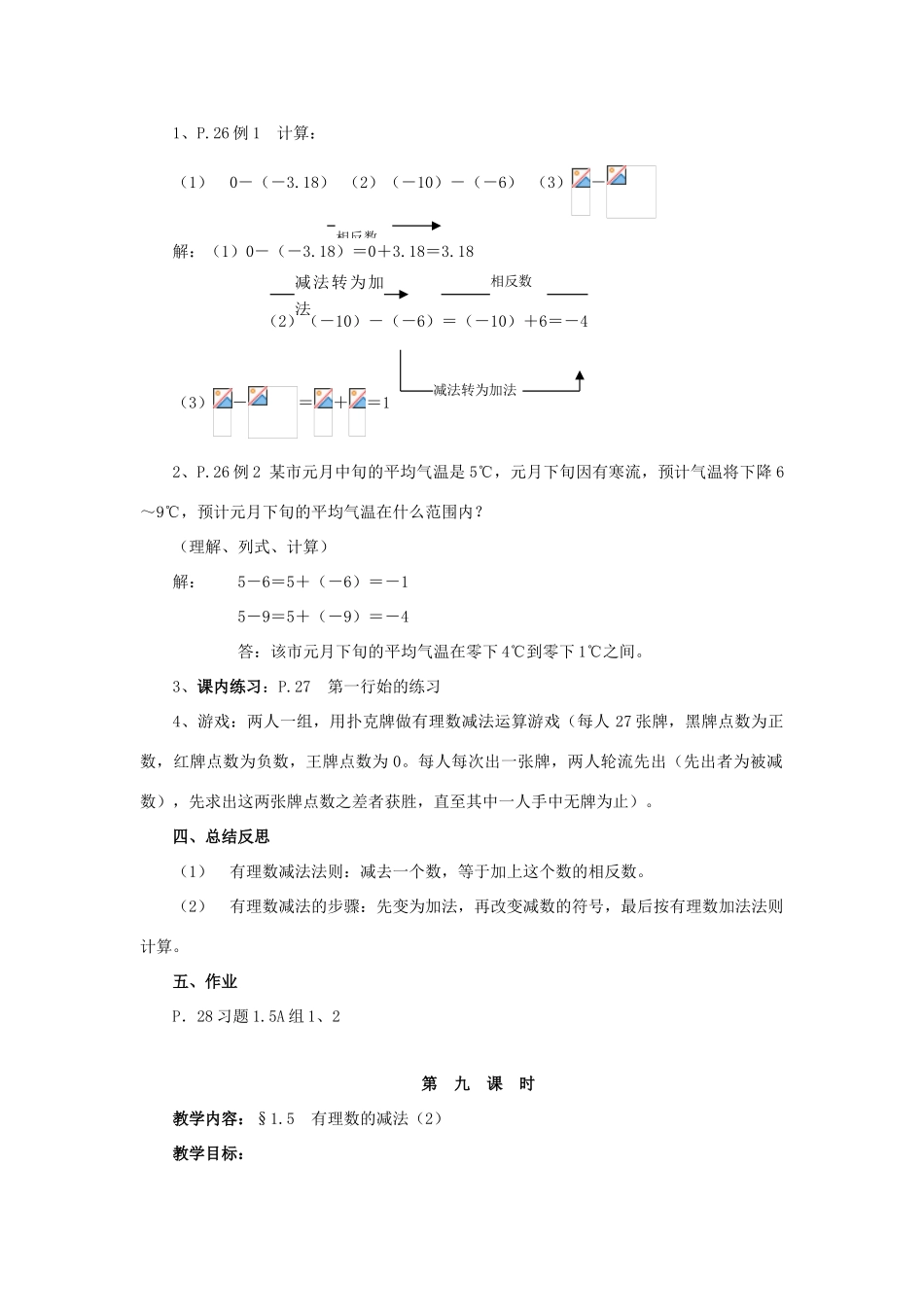 七年级数学上册 1.5有理数的减法教学设计 湘教版_第2页