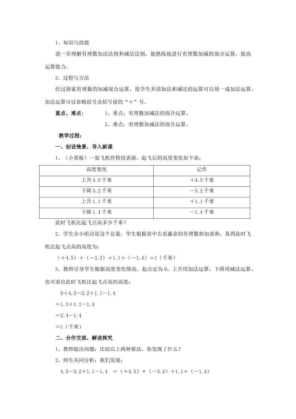 七年级数学上册 1.5有理数的减法教学设计 湘教版_第3页