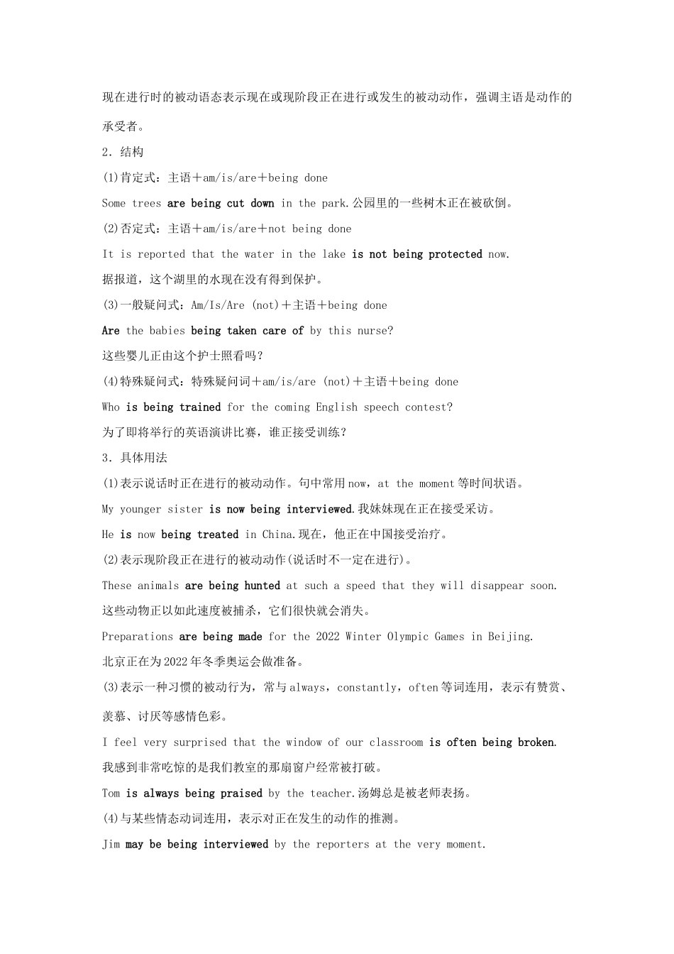 高中英语 Unit 4 Amazing art Part Ⅱ Using language——现在进行时的被动语态教案 外研版必修第三册-外研版高一第三册英语教案_第2页