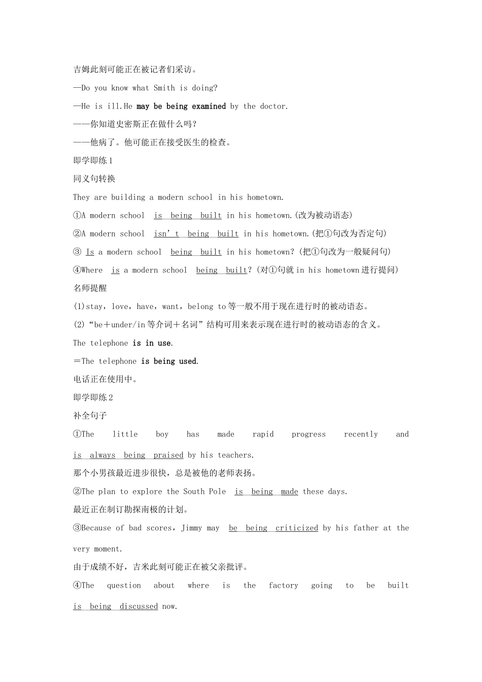 高中英语 Unit 4 Amazing art Part Ⅱ Using language——现在进行时的被动语态教案 外研版必修第三册-外研版高一第三册英语教案_第3页