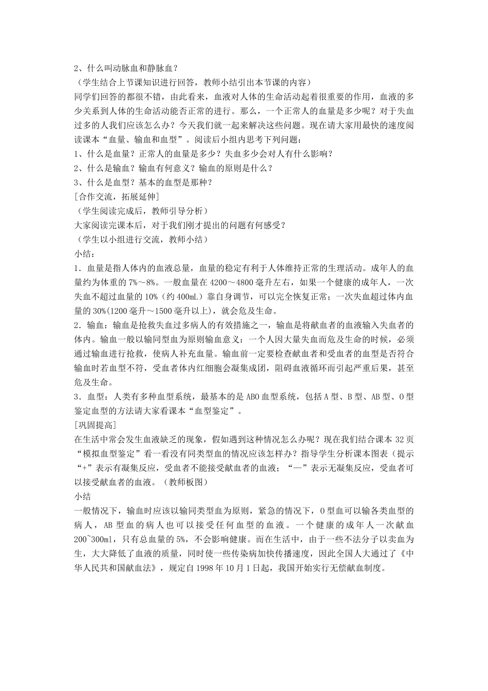 七年级生物下册 第9章 第一节 血液教案1 北师大版_第3页