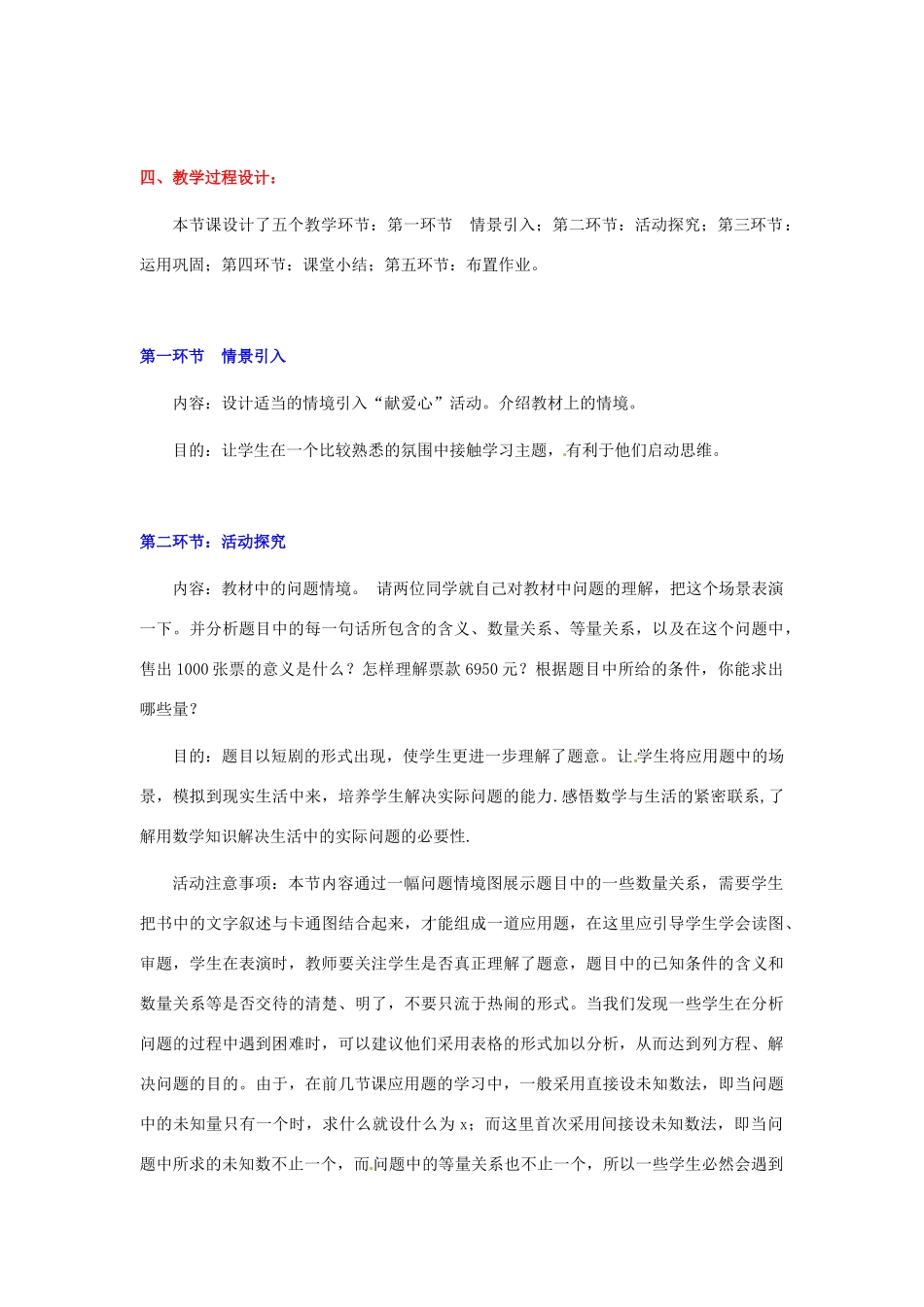 山东省胶南市大场镇中心中学七年级数学上册 第五章《“希望工程”义演》教案 （新版）北师大版_第2页