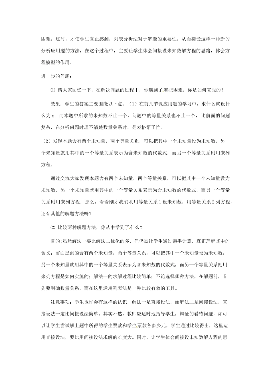 山东省胶南市大场镇中心中学七年级数学上册 第五章《“希望工程”义演》教案 （新版）北师大版_第3页