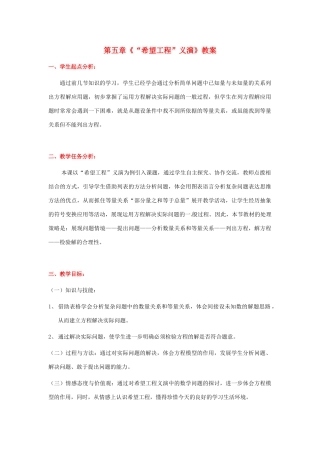 山东省胶南市大场镇中心中学七年级数学上册 第五章《“希望工程”义演》教案 （新版）北师大版