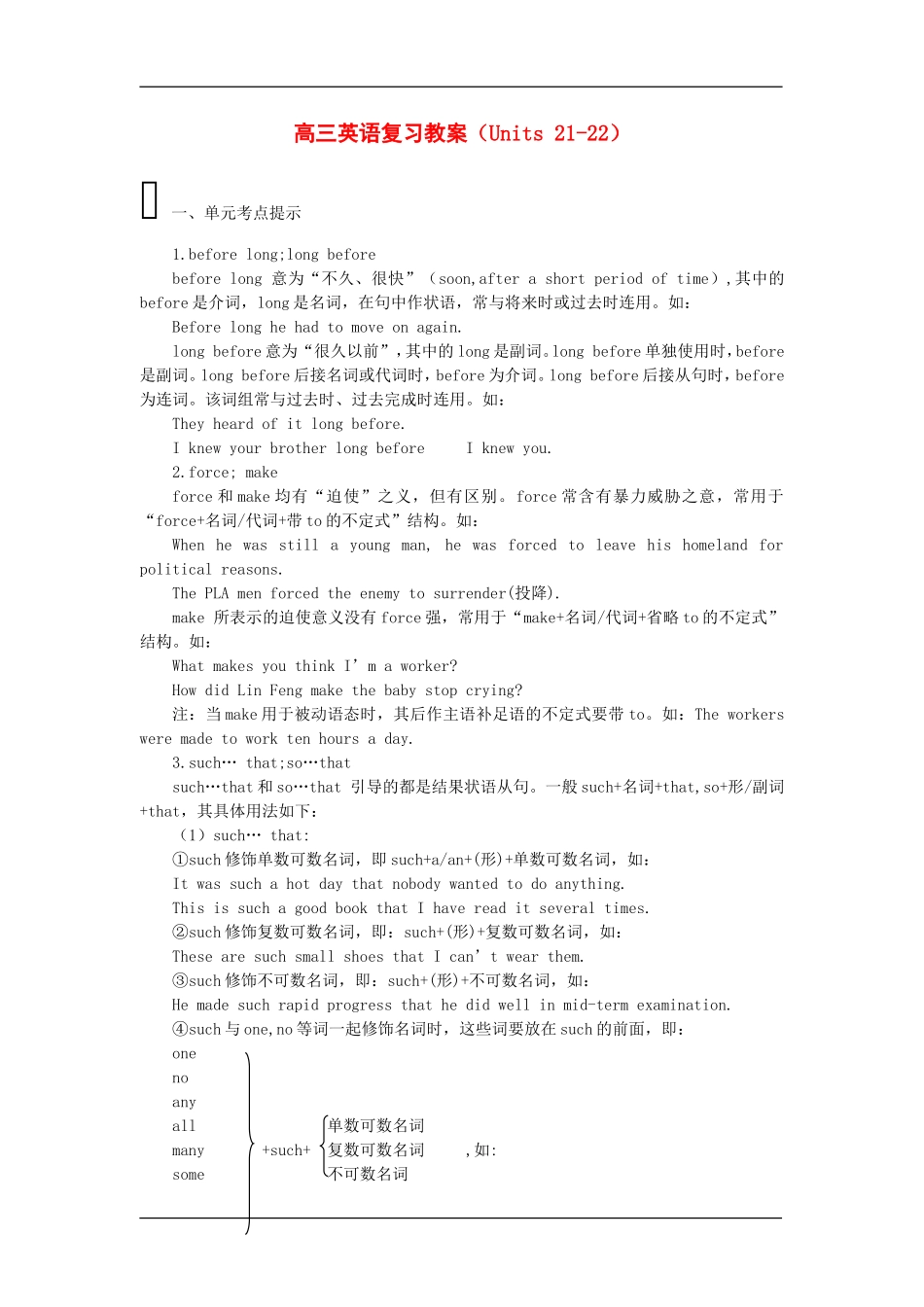 高三英语复习教案（Units 21-22）苏教版选修6_第1页