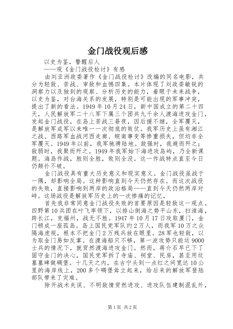 金门战役观后感 _第1页