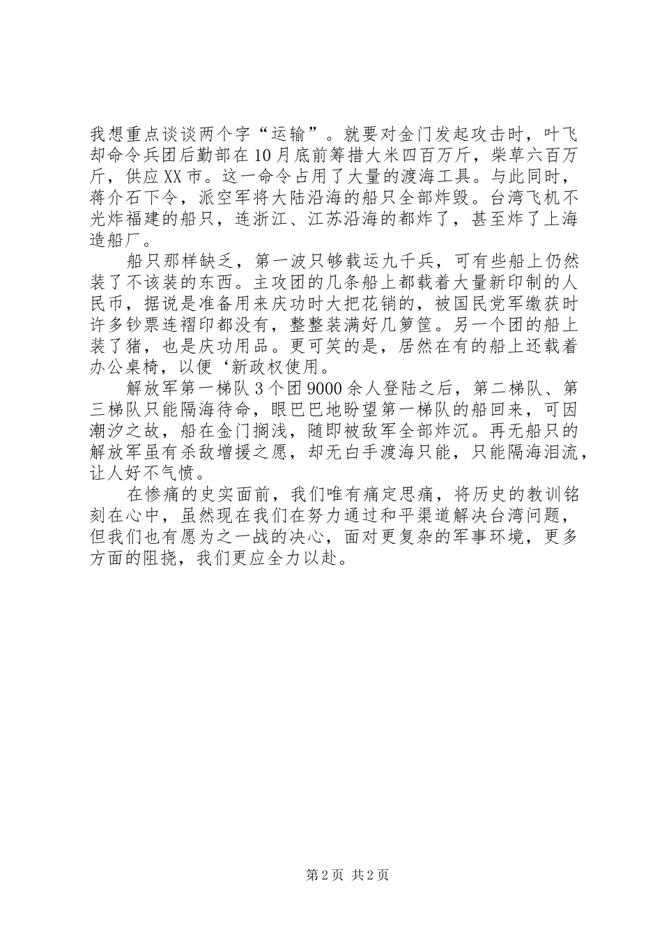 金门战役观后感 _第2页