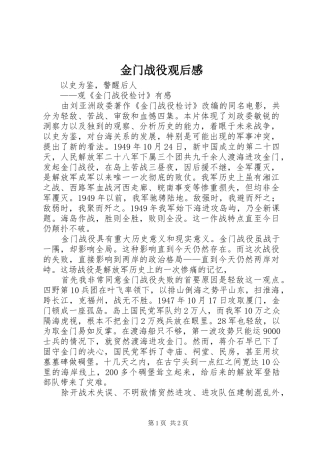 金门战役观后感 