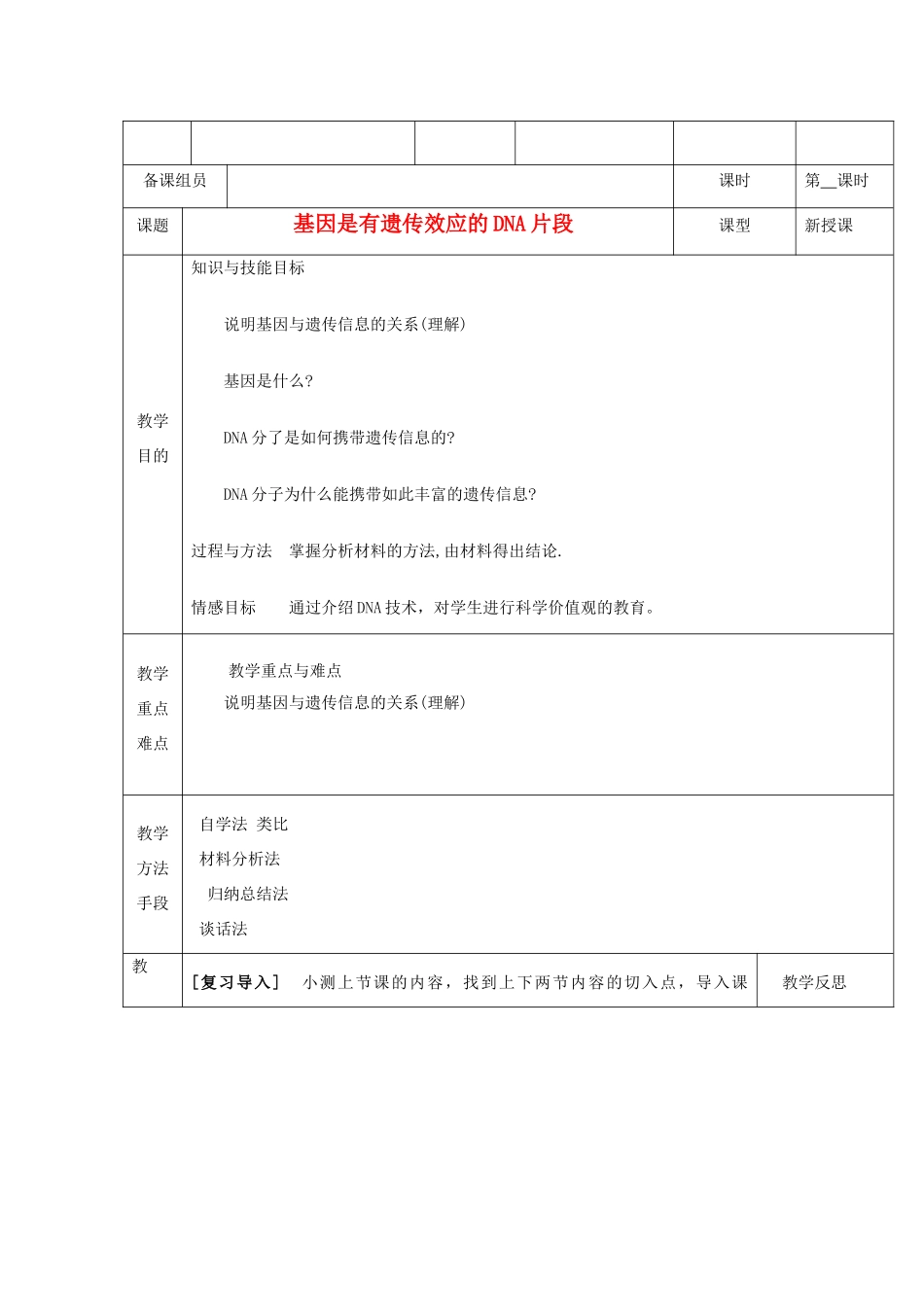 高中生物 《基因是有遗传效应的DNA片段》教案13 新人教版必修2_第1页