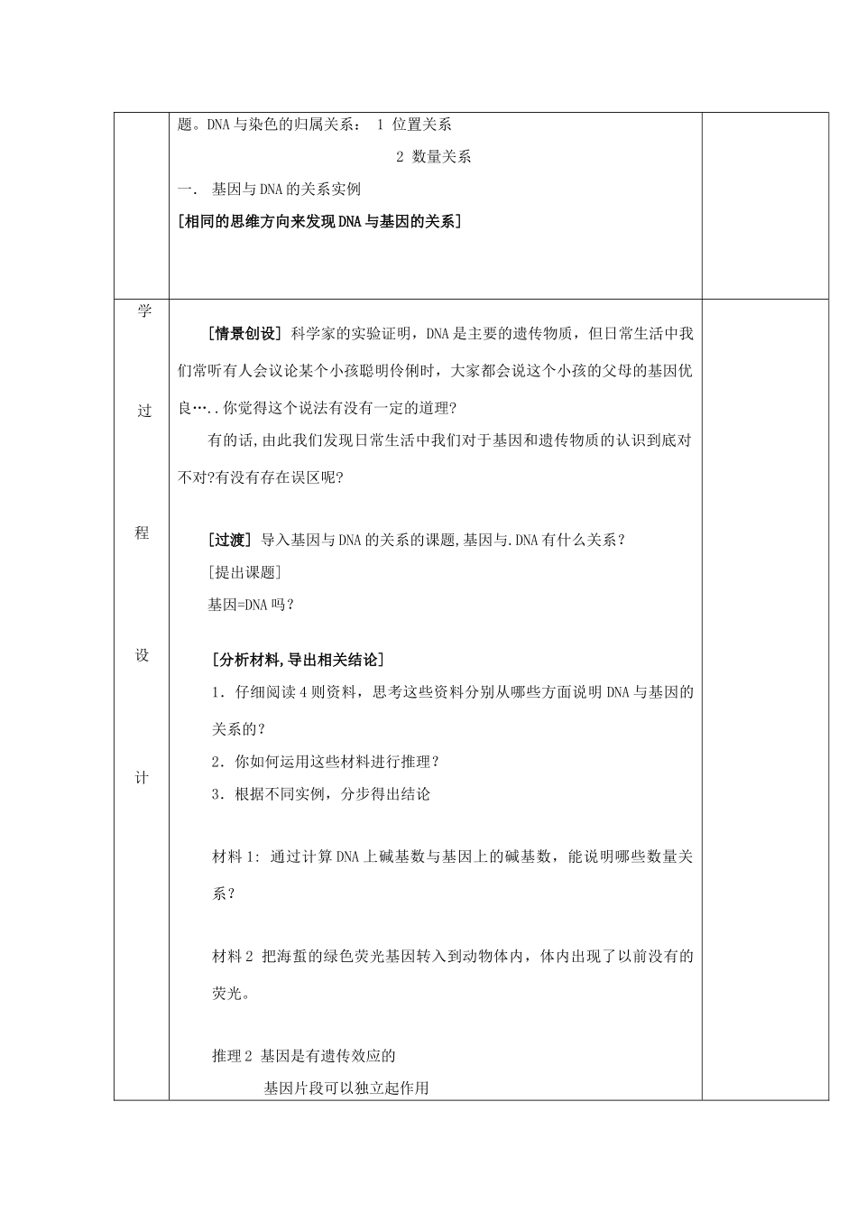 高中生物 《基因是有遗传效应的DNA片段》教案13 新人教版必修2_第2页