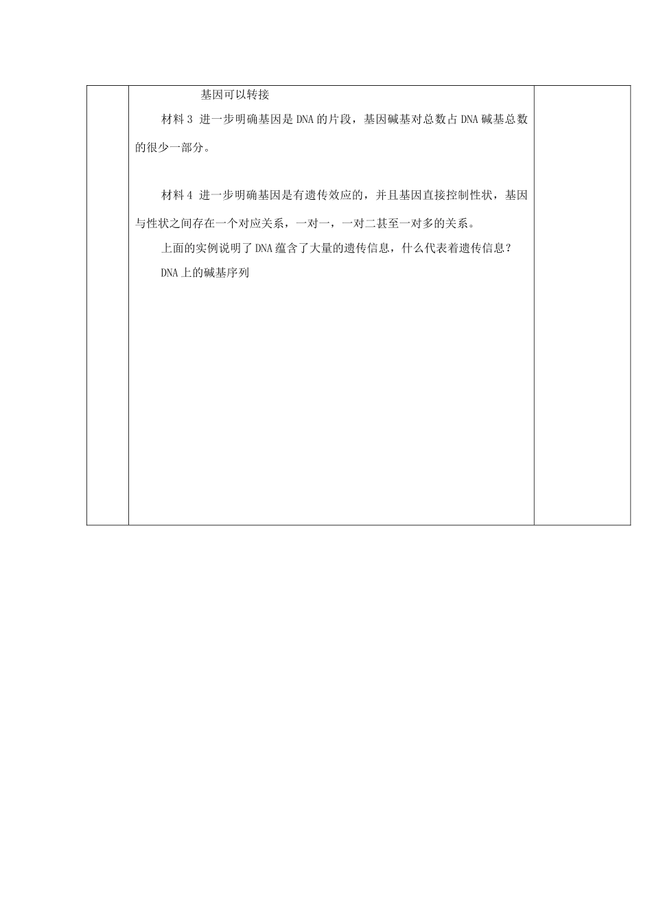 高中生物 《基因是有遗传效应的DNA片段》教案13 新人教版必修2_第3页