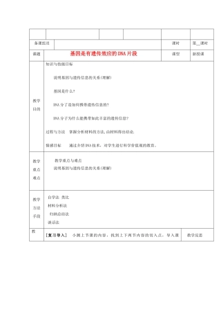 高中生物 《基因是有遗传效应的DNA片段》教案13 新人教版必修2