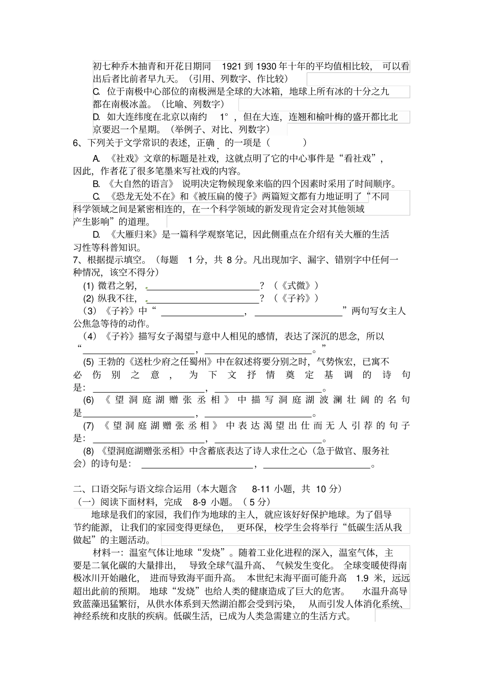2018年八下语文第一次月考试卷及答案_第2页