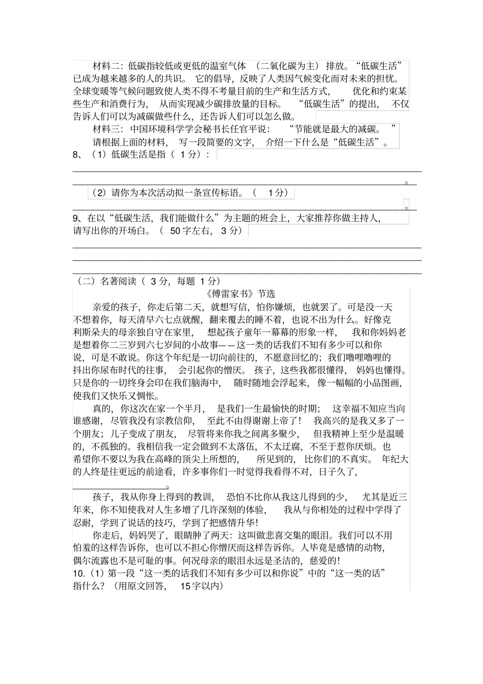 2018年八下语文第一次月考试卷及答案_第3页