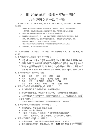 2018年八下语文第一次月考试卷及答案